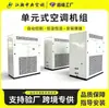 Unidade de ar condicionado tipo unidade temperatura constante umidade constante máquina de expansão direta equipamento de ar condicionado vertical fabricante comercial fonte super fábrica