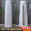 Modelo nuevo, no es necesario quitar la cubierta del aire acondicionado al encenderlo, funda de tela decorativa universal cilíndrica vertical para polvo de aire acondicionado