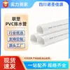 Tubería de Drenaje de PVC Liansu Tubería de Alcantarilla 50 75 110 Doméstica 40 Tubería de Plástico Accesorios para Tubería de Agua de Lluvia