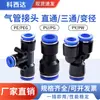 Kexida articulación de tráquea conector recto de PU reductor PGPEG rosca PY conexión rápida alta presión tee neumática 468 mm