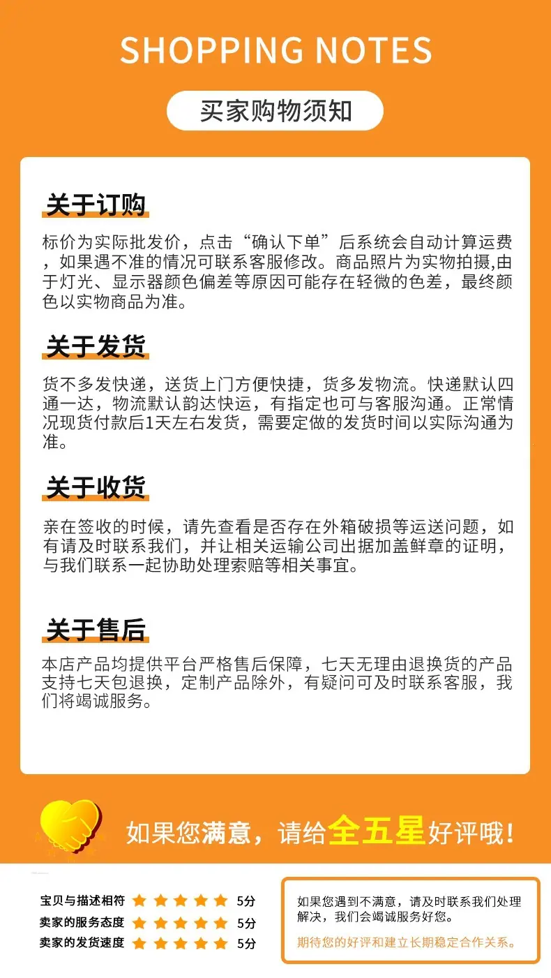 买家须知