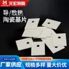 Chapa Cerâmica Condutora Térmica de Alumina, Almofada Cerâmica Condutora Térmica Eletrônica, Isolamento Elétrico, Cerâmica Isolante Resistente a Altas Temperaturas, Alta Condutividade Térmica