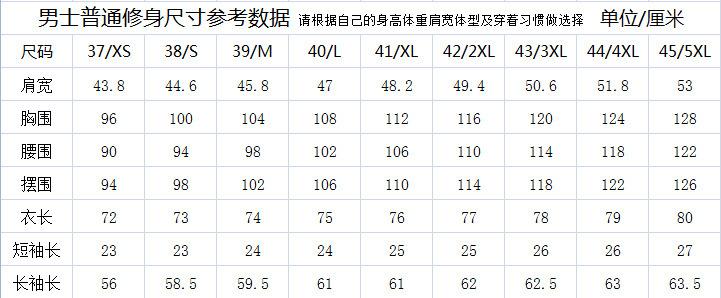 细斜纹衬衫