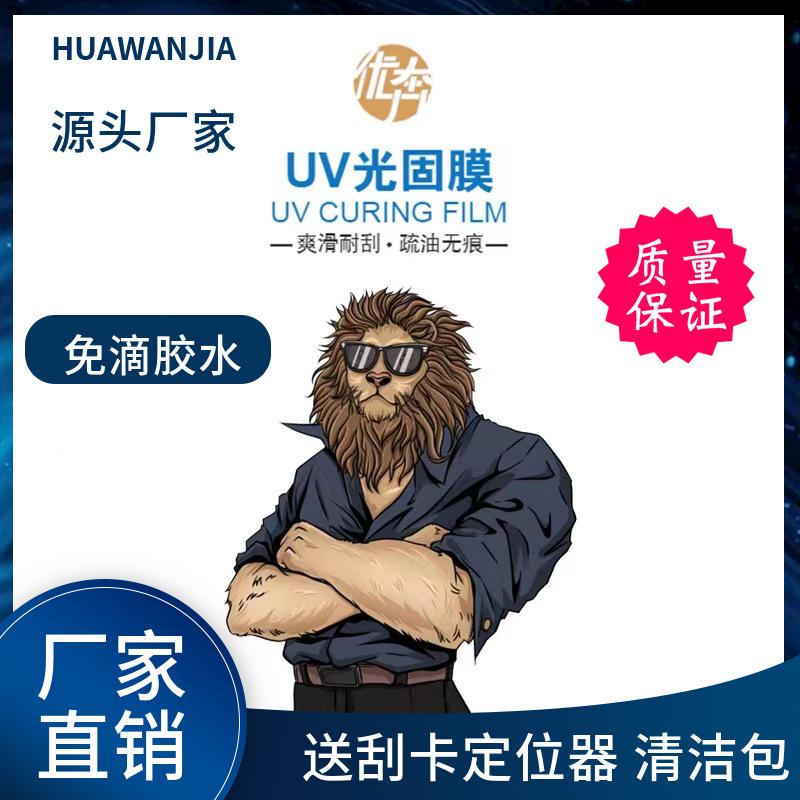 光固膜主图