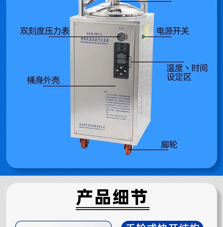 新丰立式灭菌锅_06