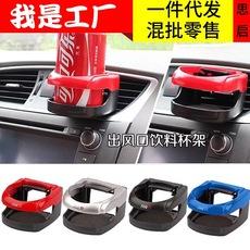 Porta-bebidas para saída de ar do carro, porta-copos para água do carro, porta-copos para carro, porta-bebidas para carro, suprimentos para carros, atacado