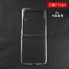 Para Funda de Teléfono Plegable GalaxyZ Flip4 Funda Protectora Samsung Flip3 Material Transparente de PC Gladious Todo Incluido