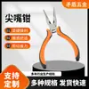 Alicate de Bico Fino 5 polegadas Fornecimento Laranja e Preto Cabo Feito à Mão DIY Acessórios para Joias Alicate de Bico Fino Feito à Mão Mini Alicate