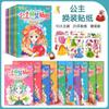 Libro de Pegatinas de Disfraces de Pequeña Princesa Set Completo de 8 Libros Niños y Niñas de 3-6 Años Variedad de Pegatinas Juguete de Libro de Pegatinas para Disfrazar