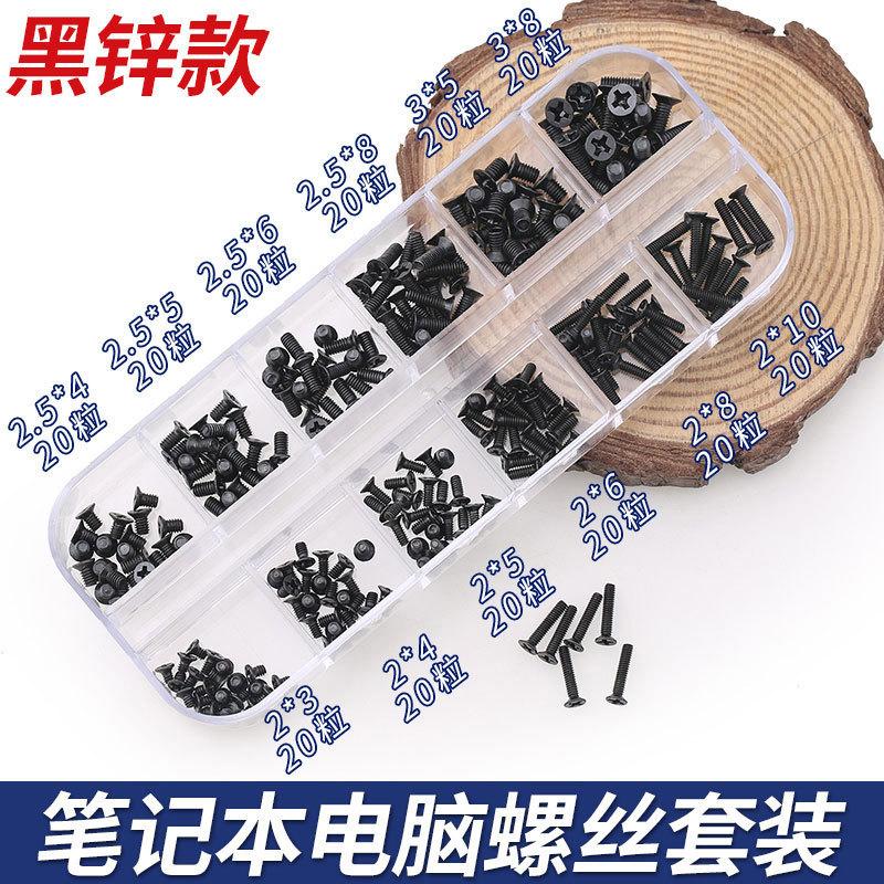 SKU图_01_黑色笔记本电脑螺丝-(无螺丝刀).jpg