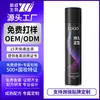 Spray de Styling Hairspray para Homens e Mulheres, Gel de Cabelo Volumizador Natural, Hidratante, Longa Duração, Aroma Fresco, Gel Seco OEM