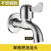 Venta Directa de Fábrica Grifo para Lavadora de Acero Inoxidable para el Hogar de Agua Fría Única Montado en la Pared de Latón Grifo de Boquilla Puntiaguda de Apertura Rápida Transfronterizo