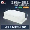 200*120*65/Caixa para Instrumentos/Caixa Plástica/Vigilância de Segurança Plástico de Segurança Fonte de Alimentação Monitoramento À Prova d'Água