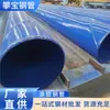 Tubo de Aço Anticorrosivo em Pó Epóxi de Superfície Lisa Dn100, Tubo com Revestimento Composto Aço-Plástico, Produzido por Chengdu Panbao