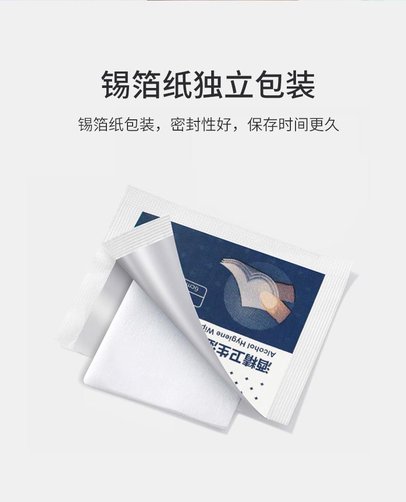 酒精擦片详情页_07