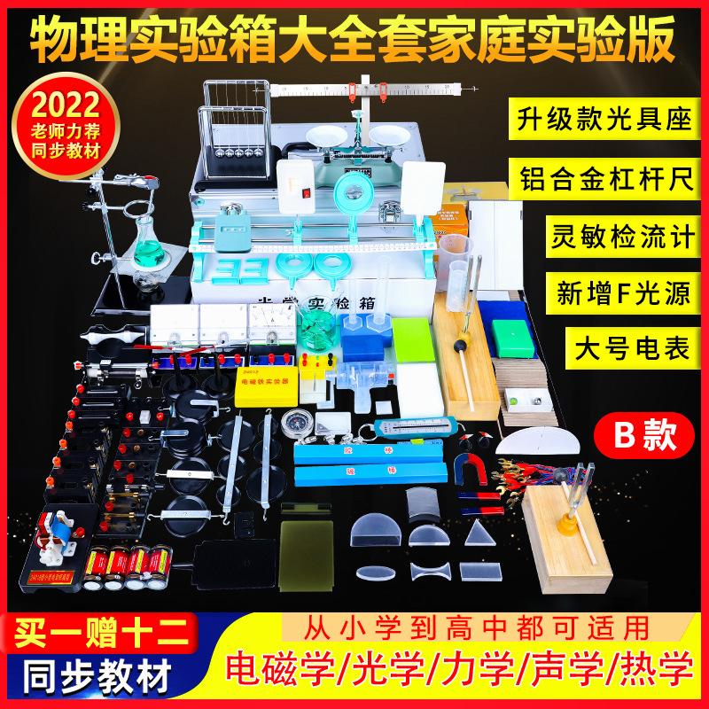 SKU_2_【B款】物理实验器材全套.jpg