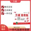Parche Muscular y Articular Wan Tong 10/Paquete para Molestias y Dolor Articular, Dropshipping, Entrega a Domicilio por Sf Express