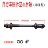 Eje pasante rápido hueco para bicicleta, varilla, delantero y trasero, bicicleta de montaña, desviador, rodamiento de eje hueco para bicicleta, accesorios de polea, universal