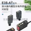 Amplificador original interruptor sensor fotoeléctrico de CC oculto tipo de disparo E3S-AT61 inspección externa franqueo gratuito