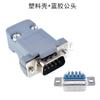 Cabezales macho y hembra DB9 con carcasa de plástico carcasa RS232 cadena oral 485/com junta tipo cable extraíble