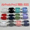 Aplicável a novo fone de ouvido Bluetooth Apple 2022 sem fivela Airpods pro2 capa protetora de silicone 1,3 mm