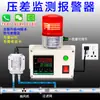 Display Digital Alarme de Pressão Diferencial Sensor de Remoção de Poeira Pressão do Vento Carvão Ativado Duto de Ventilação Alarme de Gás Instrumento de Inspeção de Monitoramento
