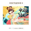Novo cartão de felicitações chinês para o Festival do Meio do Outono, pequeno cartão com caixa de presente de bolo lunar, mensagem de agradecimento, cartão de bênção, cartão de presente em estoque