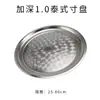 Plato Redondo Grande de Acero Inoxidable de 25-80 cm Plato de Pulgada Estilo Tailandés Plato para Frutas Bandeja Plato Redondo para Comida Plato de Cena Estilo de Oriente Medio