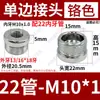 Acessórios de Hardware para Junta Unilateral de Tubo Interno de Dente do Fabricante Fixação de Tubo de Ferro Dente de Carro Tubo de Alumínio Tubo de Conexão Lâmpada de Chão