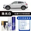 Bolígrafo de retoque para pintura de coche Hongqi Hs5 en Negro Noche Extremo, Negro Noche Encantador, Dorado Platino, Gris Artístico y Blanco Reparación de Rayones