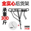Accesorios para portaequipajes traseros de bicicleta de montaña, portaasiento completamente sólido, portaequipajes trasero, puede llevar personas, cojín, asiento para niños, taburete, Universal