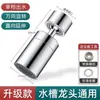 Brazo Mecánico Extensor de Grifo Universal Caño Giratorio Lavabo Junta Universal Multifuncional Artefacto Antisalpicaduras