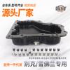 Aplicable a Buick Junwei Junyue angkewei Chevrolet Cruze mairui treasure explorer cárter de aceite del motor
