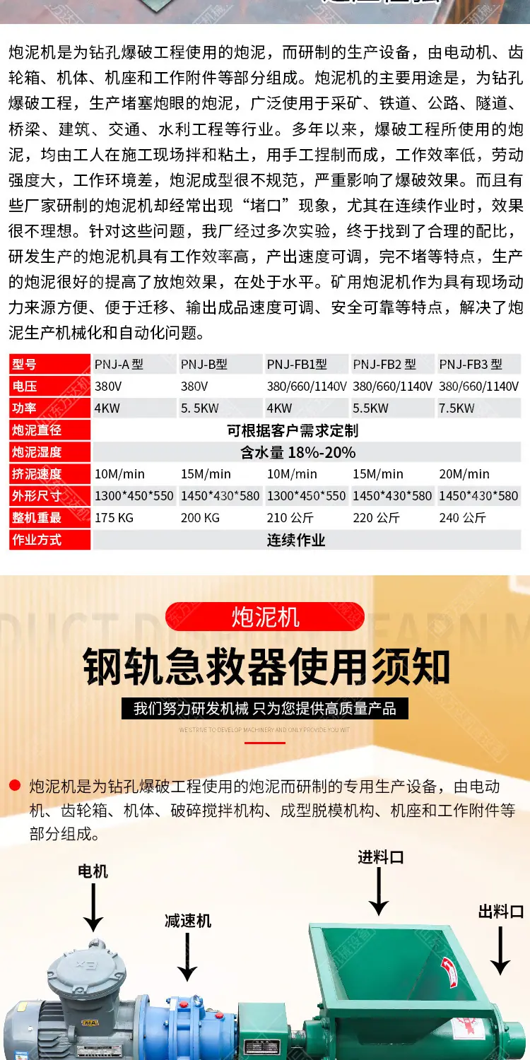 淘宝高盼炮泥机详情1_06
