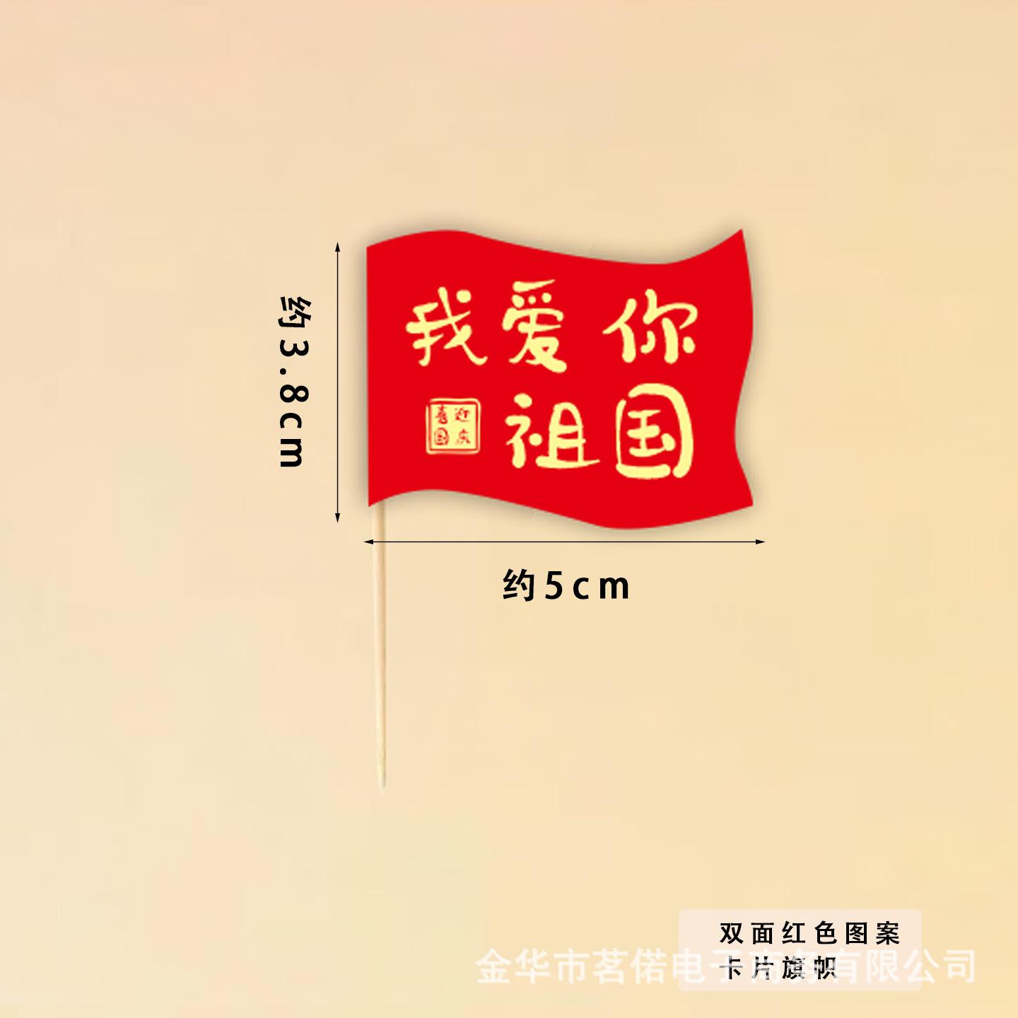 国庆旗帜【我爱祖国】