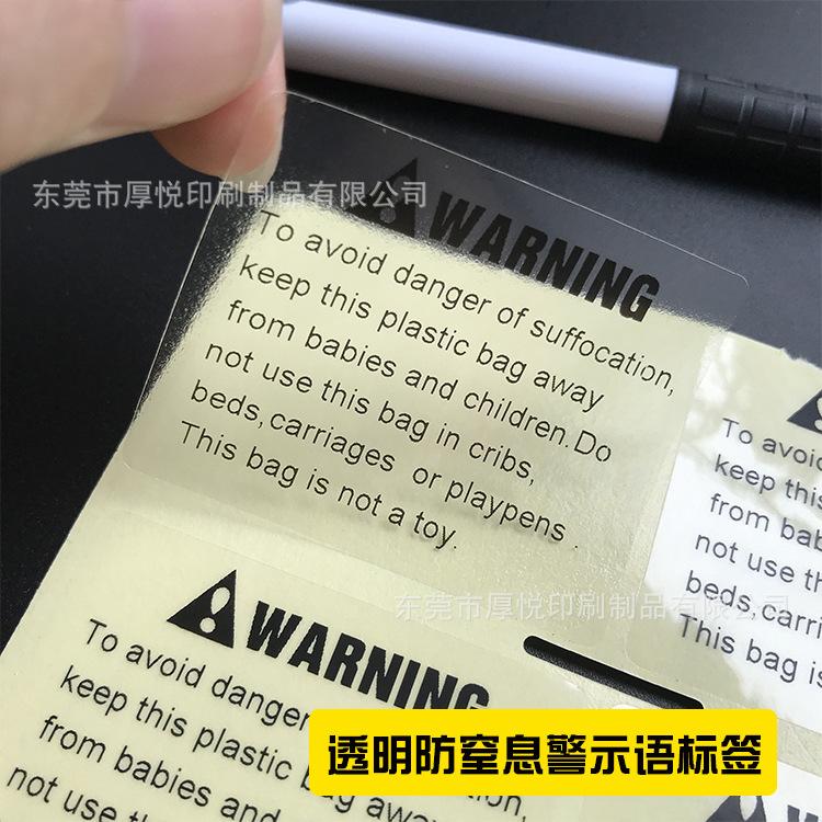 透明警示贴1