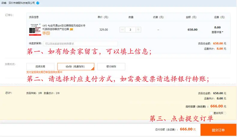 3、提交订单.jpg