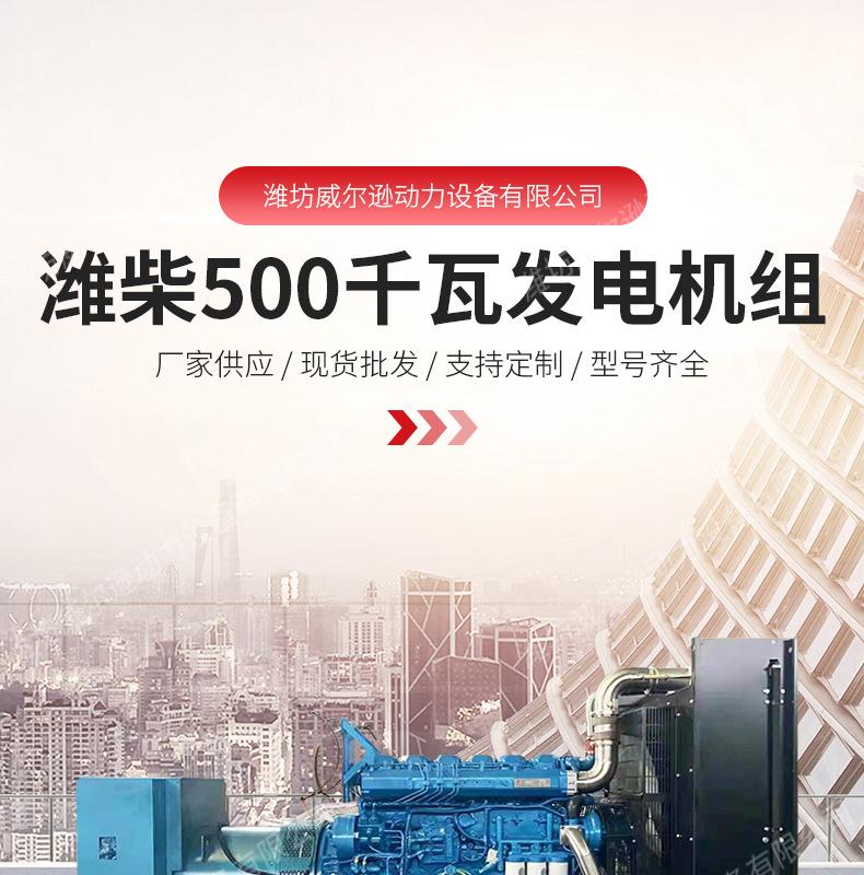 潍柴500千瓦发电机组_01.jpg
