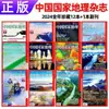 Suscripción Anual Completa 2026 de National Geographic China para la Edición Especial Enero-Diciembre 2025 Revista "Concurso de Belleza China"