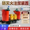 Dispositivo Móvil de Prevención de Incendios y Inyección Multi-Especificación Personalizable Equipo de Construcción de Inyección para Prevención de Combustión Espontánea Subterránea en Minas