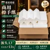 Toallas de Mano Personalizadas en una Caja Completa para Centros Comerciales, Hoteles y Ktvs; Papel Grueso Desechable para Secado de Manos para Baños