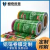 Rolo de filme para embalagem de fácil rasgo saco de embalagem para pó proteico aluminizado embalagem para alimentos café probiótico bebida sólida filme em rolo composto