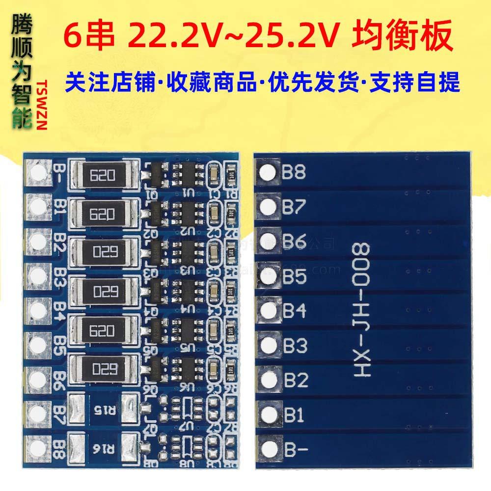 1405（6串 22.2V~25.2V 均衡板）