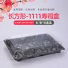 Los mayoristas de cajas de sushi desechables utilizan cajas de embalaje para llevar con estampado japonés largo, cajas de embalaje para sashimi de salmón.