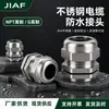 Conector impermeable de acero inoxidable 304 prensaestopas PG tuerca de bloqueo fija prensaestopas metálica junta de tubo