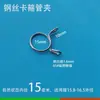 Abrazadera de Alambre de Acero Galvanizado Niquelado, Hebilla de Liberación Rápida de Presión Manual, Clip de Fijación para Tubería de Aceite y Tubería de Agua, Abrazadera de Aro Elástico, Clip de Resorte
