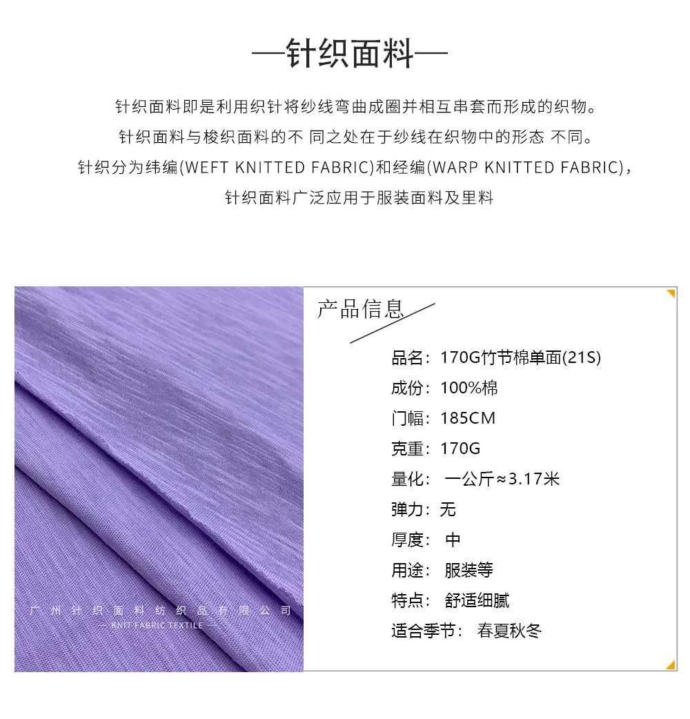 针织面料详情_02