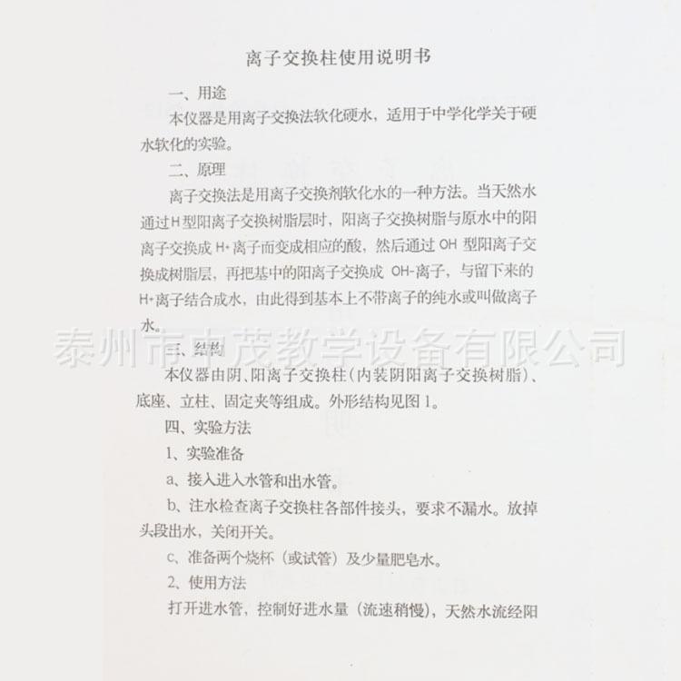 离子交换柱  (3)