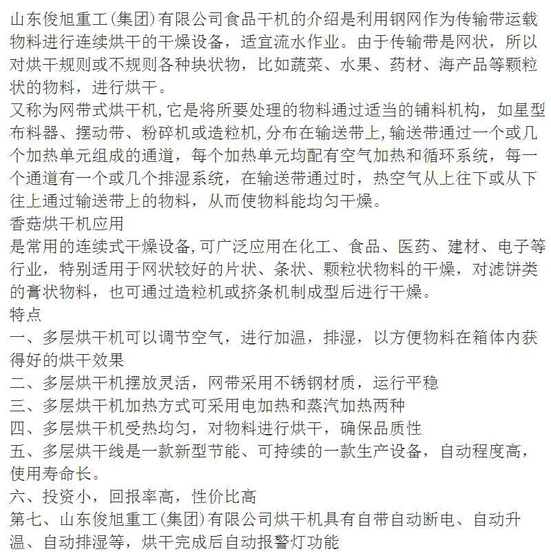 网带洪干机
