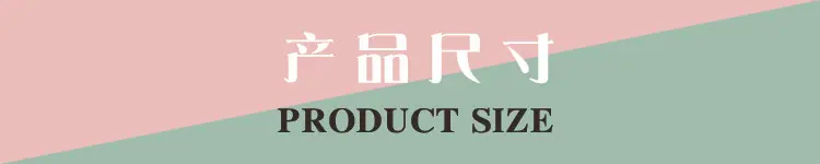 产品尺寸